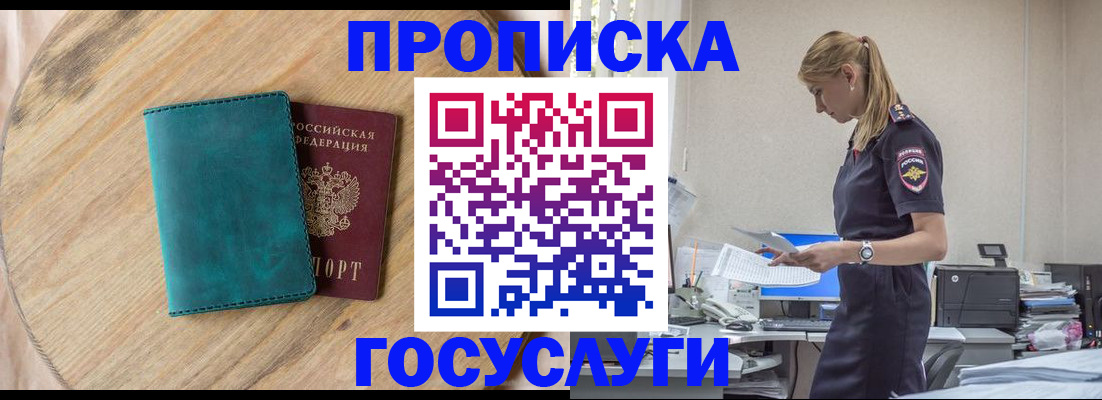 прописка от собственника в Красноуральске