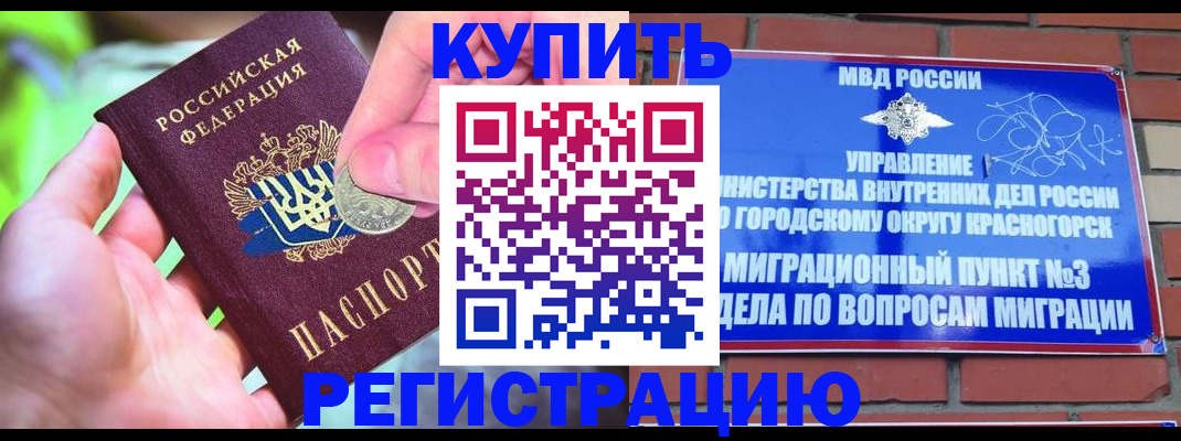 прописка законно в Красноуральске