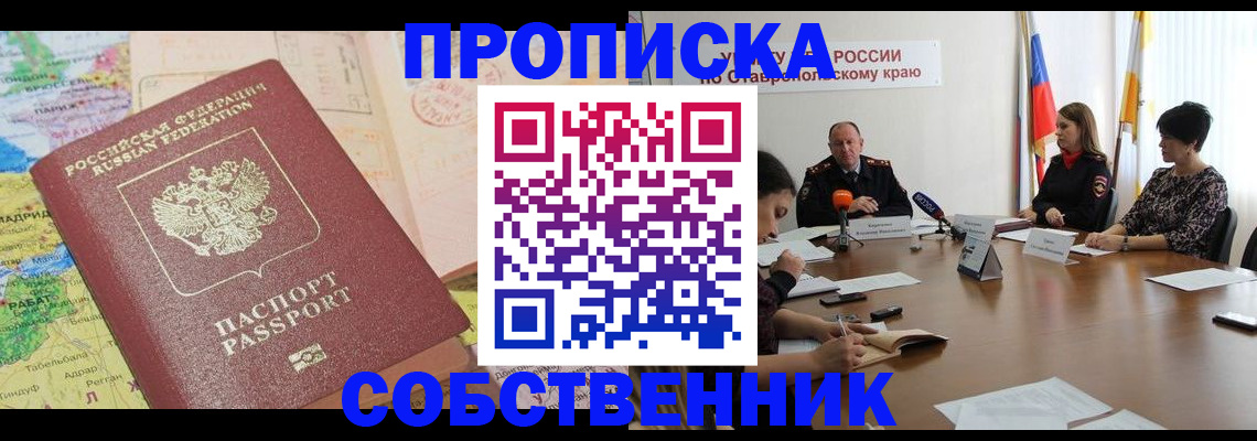 прописка в квартире в Красноуральске